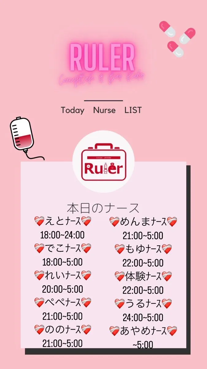 Ruler🏥コンカフェ大阪@Ruler_osaka