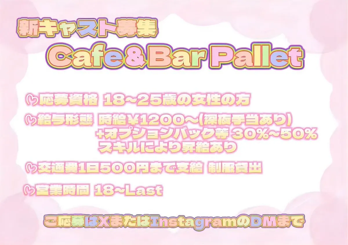 Pallet🏰【パレット】@pallet_bar7