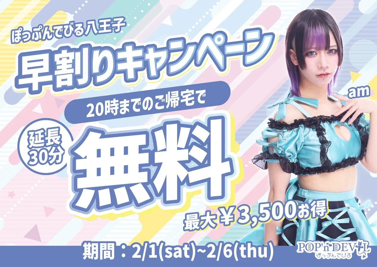 𓆩 NEW OPEN 𓆪ぽっぷんでびる🎀†八王子コンカフェ@ppdv__hoj