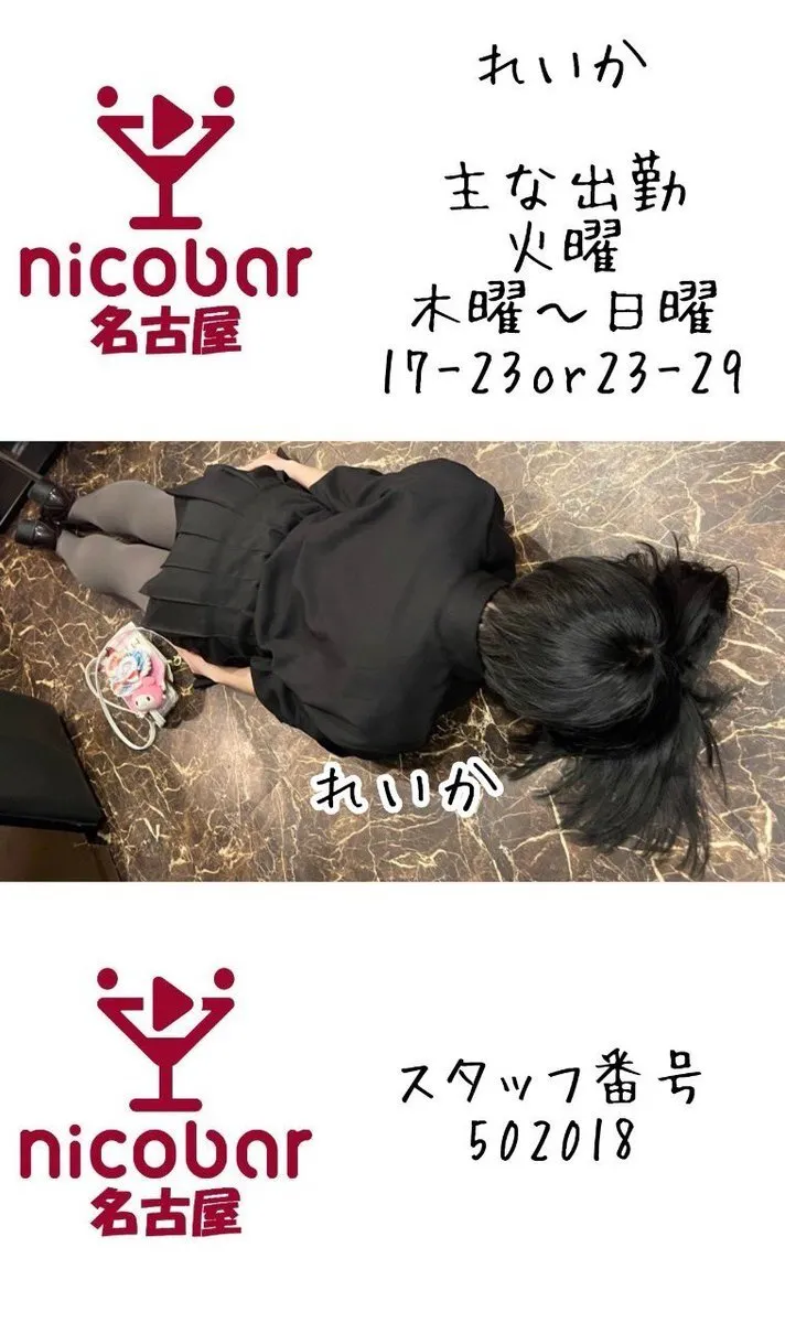 Mixコンカフェ ニコバー名古屋栄店@nagoya_nicobar