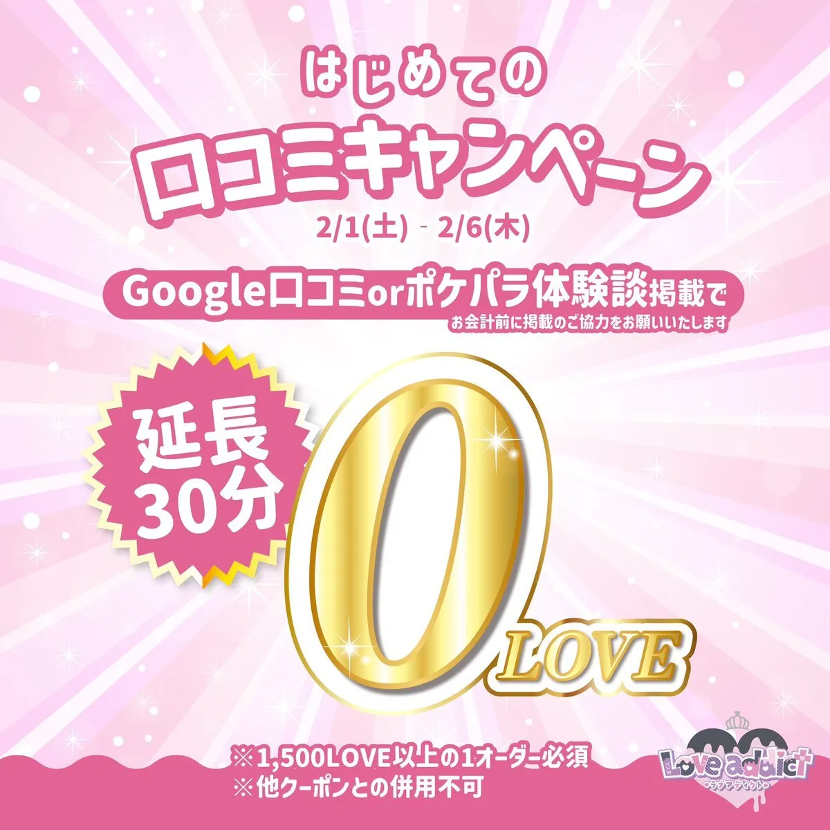 ラブアディクト💖八王子コンカフェ🎀@lvad_hoj