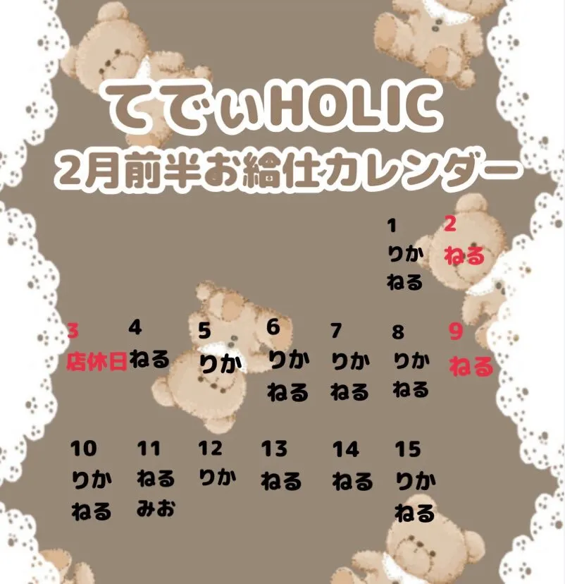 てでぃ HOLIC@teddyholi