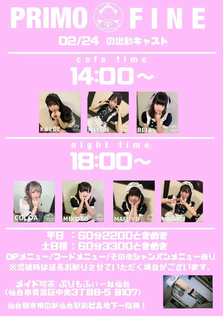 メイド喫茶ぷりもふぃ〜ね仙台店@purimo_sendai