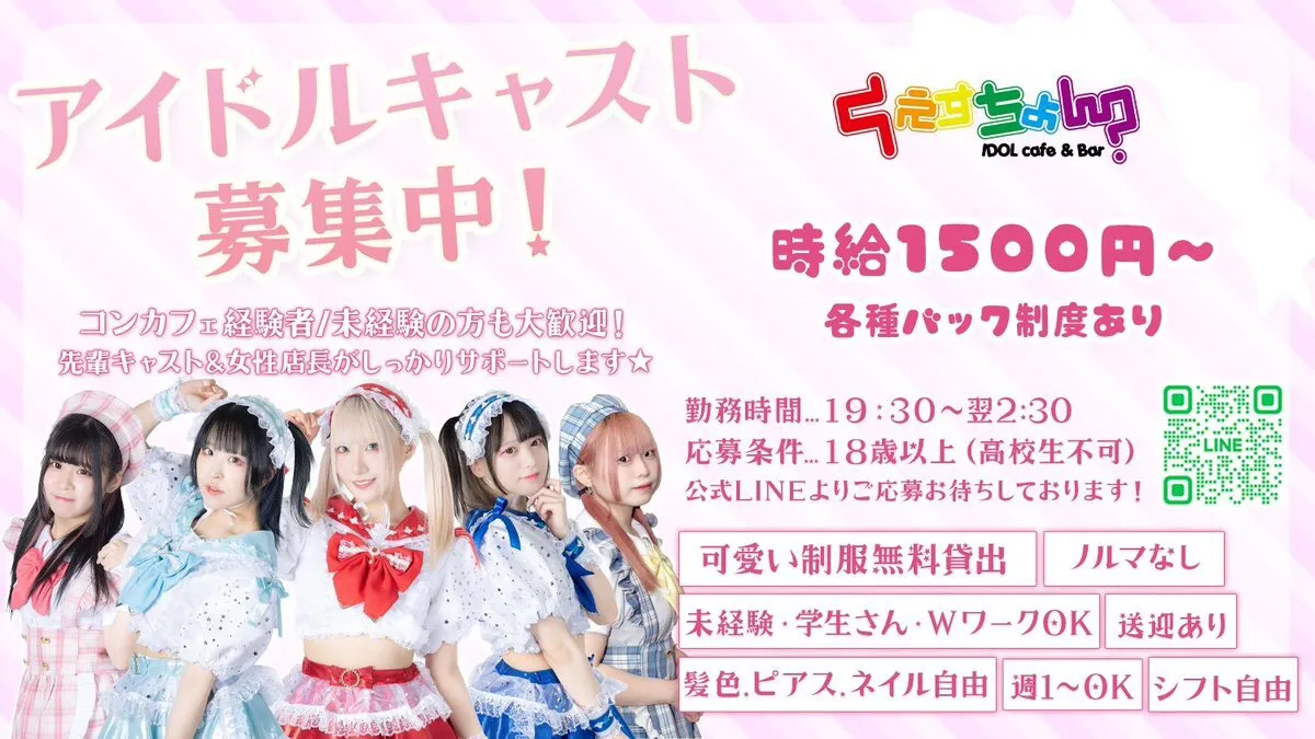 IDOLcafe&Bar くえすちょん?@Bar_question_