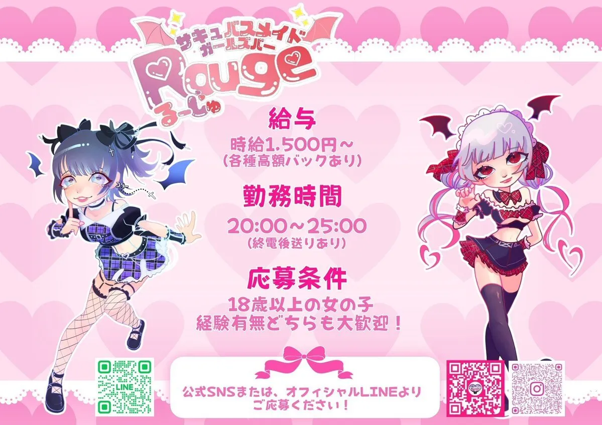 【仙台サキュバスメイドガールズバー】BAR pledge 💋Rougeルージュ💋@Ple_Rouge11
