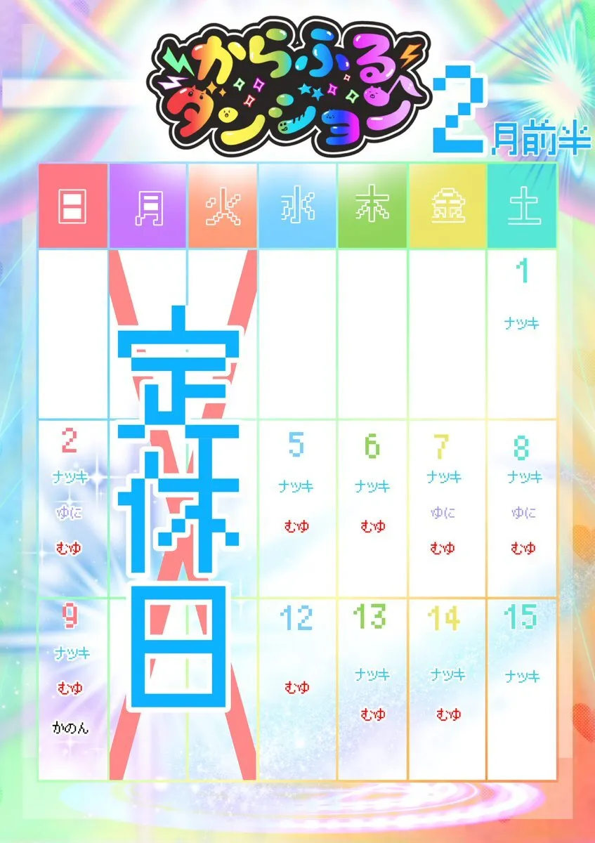 からふるダンジョン🌈富山県高岡市コンカフェ@ColorfulDungeon