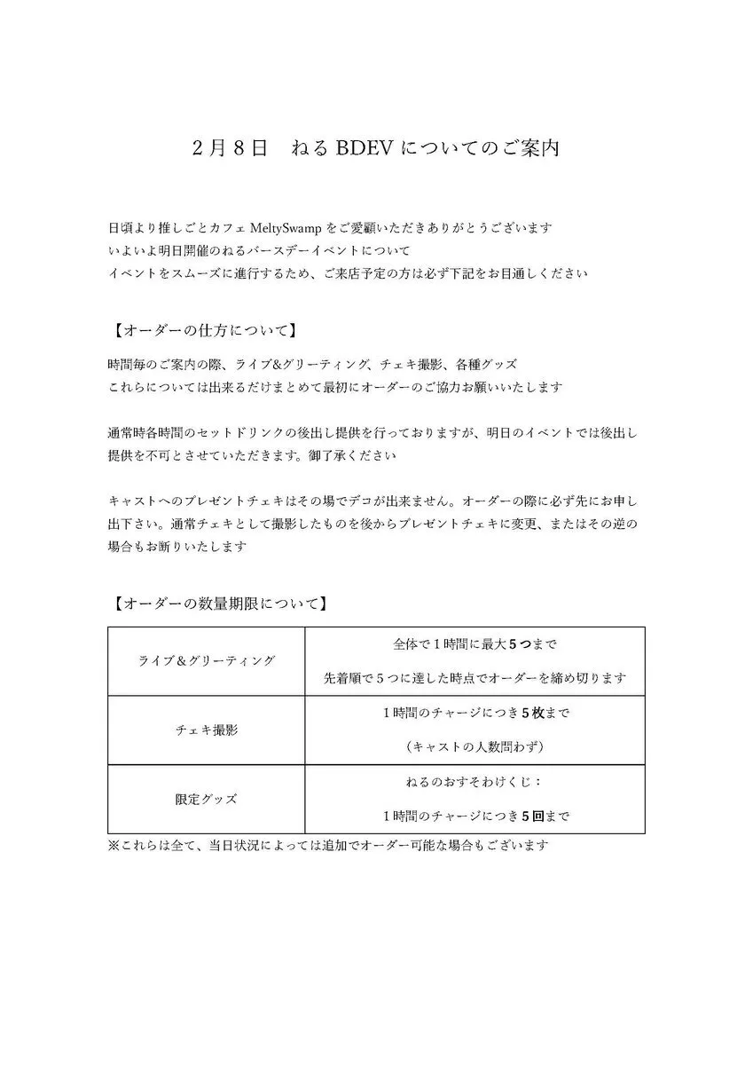 推しごとカフェMeltySwamp@MeltySwamp