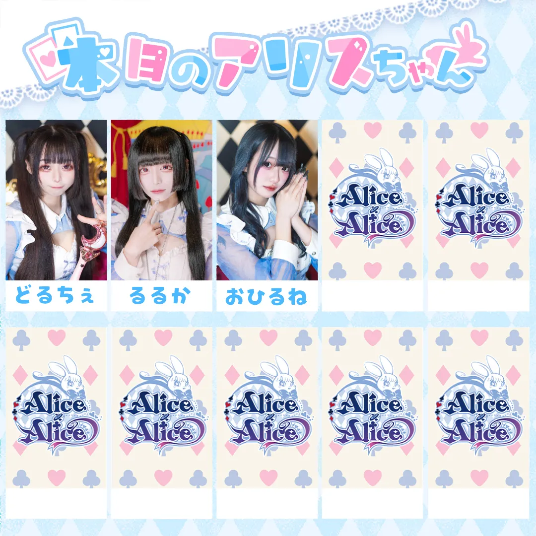 Alice × Alice アリス×アリス 秋葉原コンカフェ@AlicexAlice_Tea