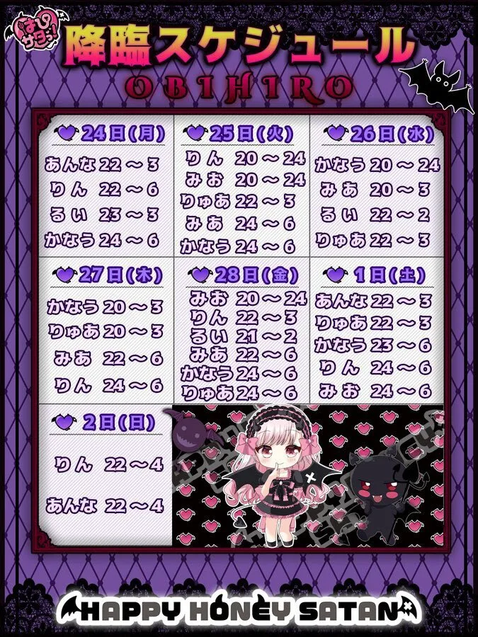 はぴサタ帯広店👿HAPPY HONEY SATAN👿帯広コンカフェ@HAPISATA_ob