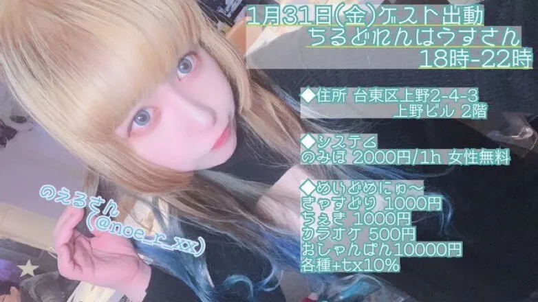ちるどれんはうす🏠上野ロリコンカフェ@20221101_Ueno