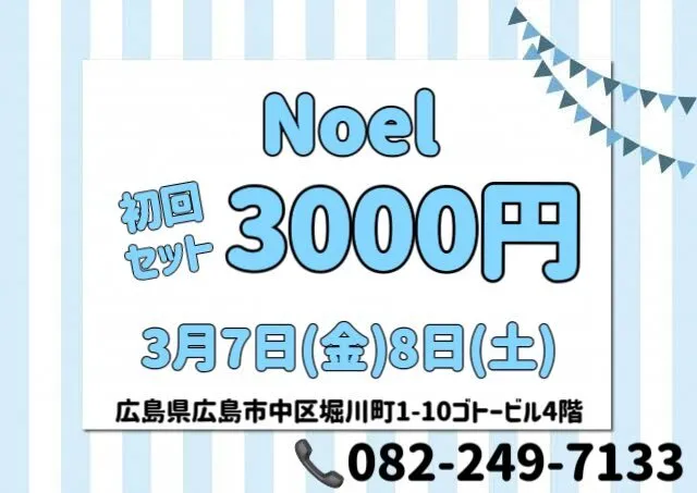 コンセプトラウンジ　Noel@Noel_Hiroshima