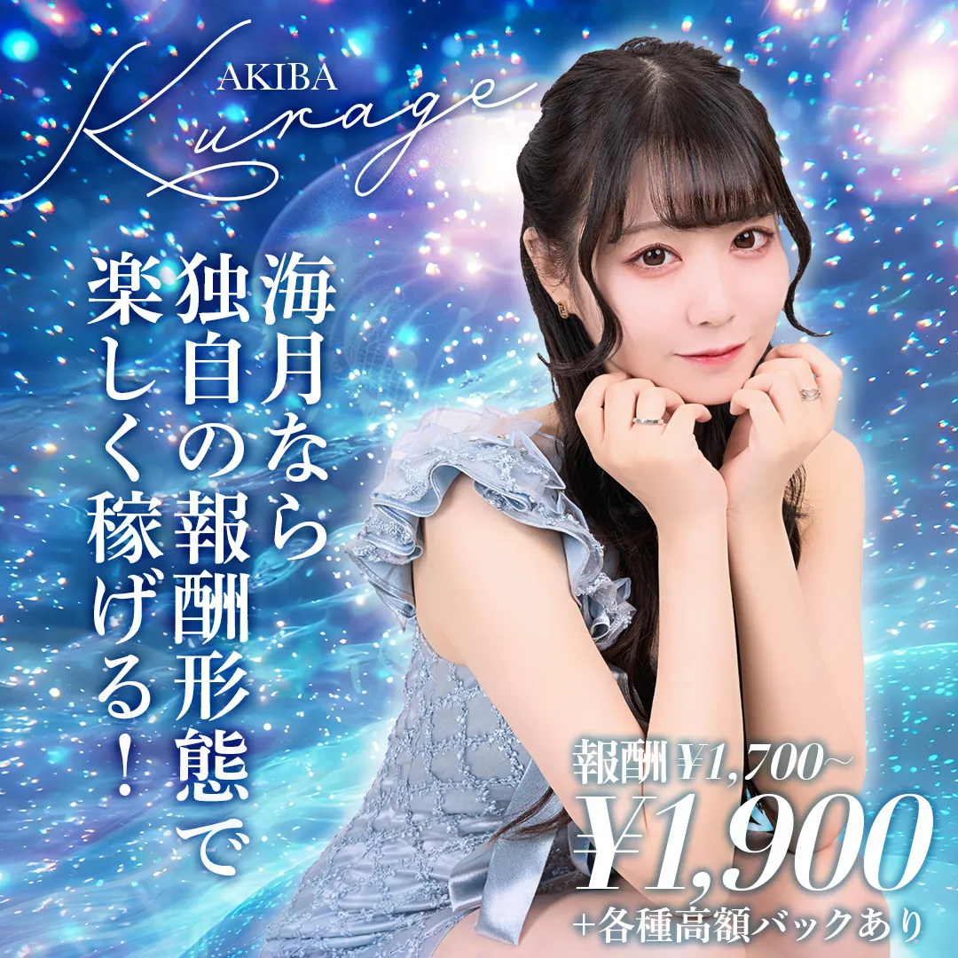 海月🪼-秋葉原コンカフェ-@kurage_concafe