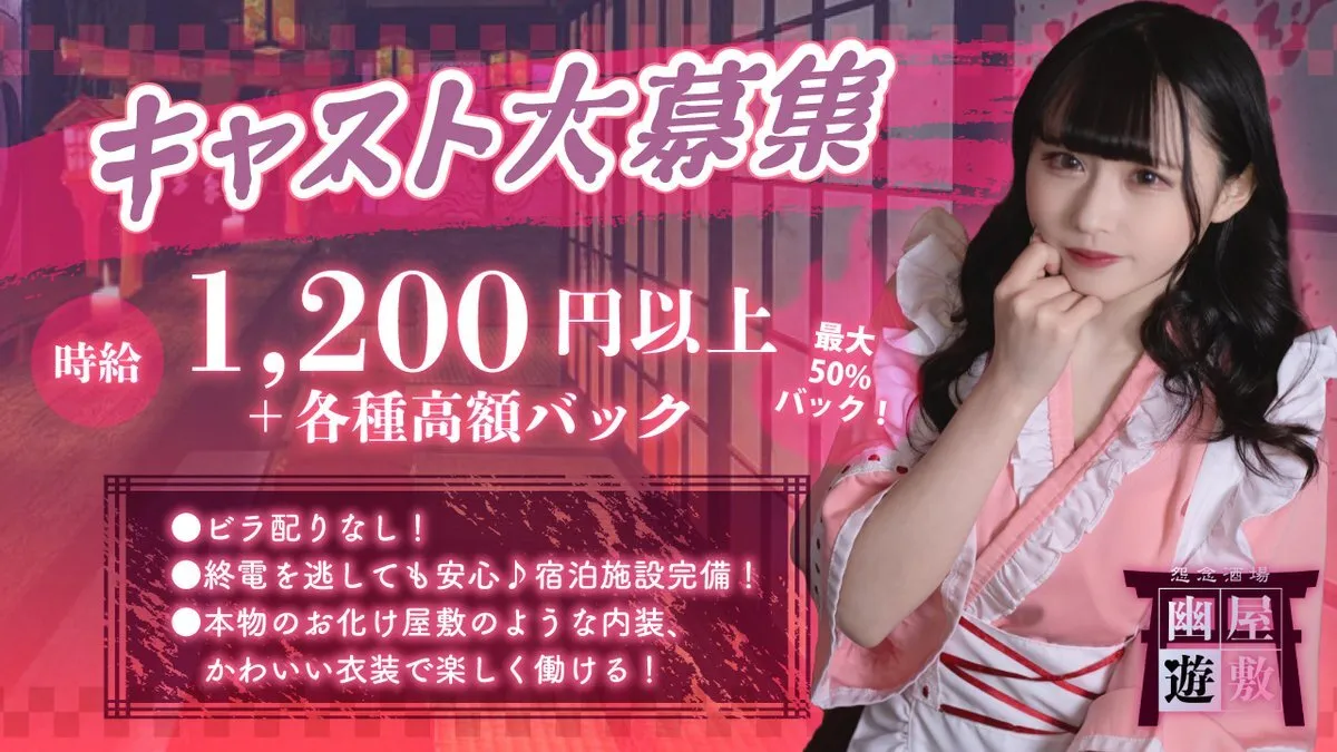 【コンカフェ】幽遊屋敷〜名古屋編〜@uuyashiki_ngy