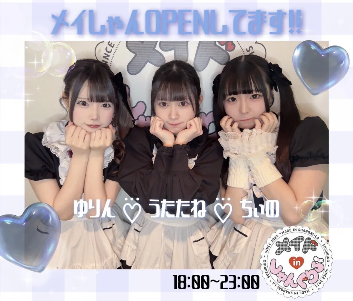 キャスト募集 メイドinしゃんぐりら 札幌すすきのコンカフェ@madeinshangrila