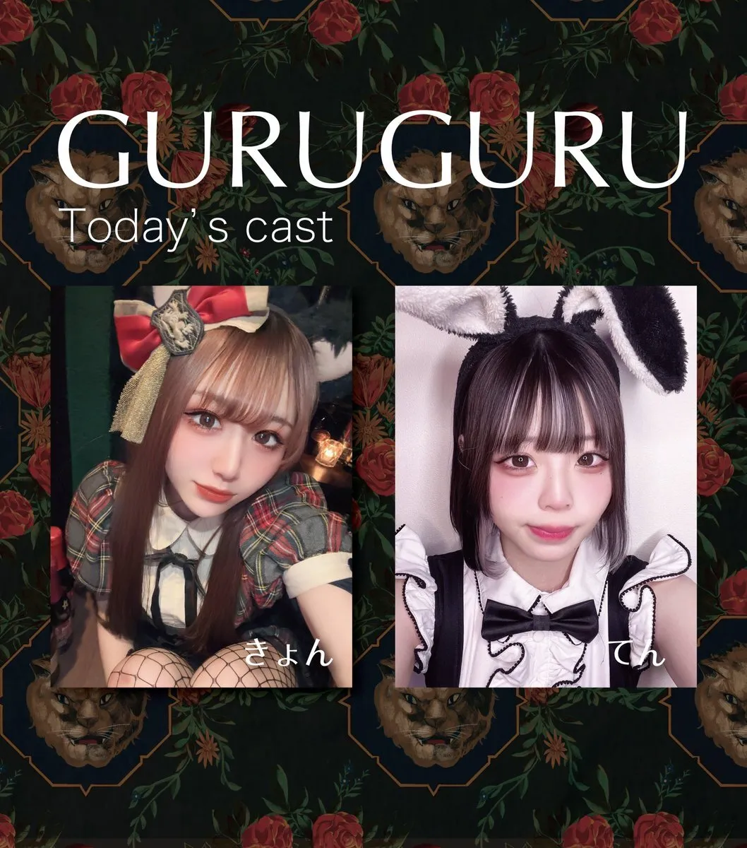 GURU GURU（グルグル）｜三ッ寺会館｜コンカフェ｜大阪｜アメ村@96guruguru96