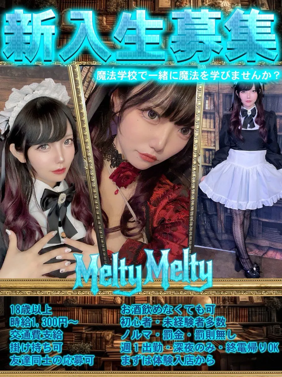 新橋コンカフェ🎀めるてぃめるてぃ🎀魔法魔術の館(インボイス登録店)@shinbasicafe