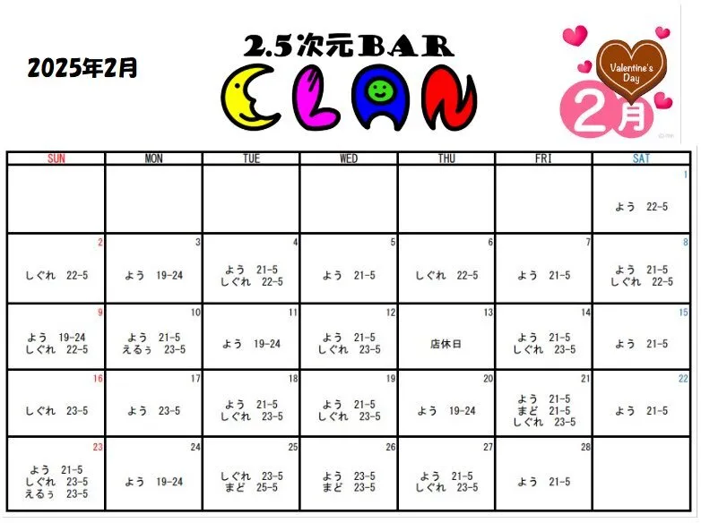 2.5次元BAR CLAN(クラン)@大阪コスプレコンセプトバー@25BAR_CLAN