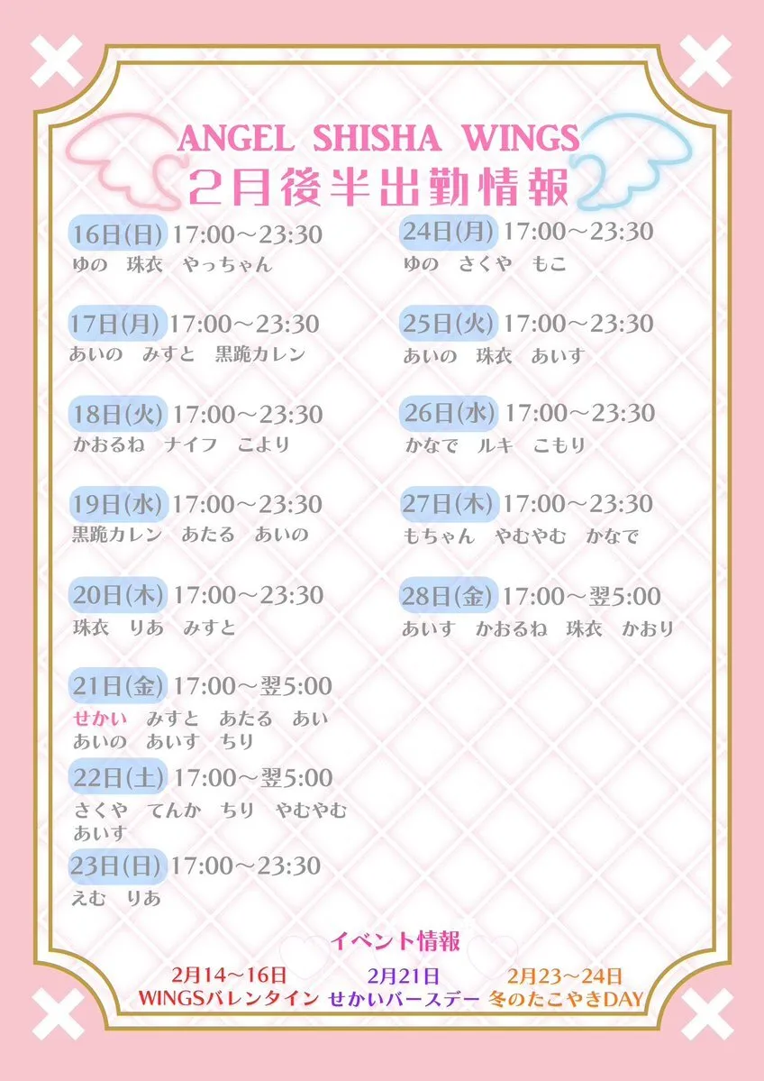 エンジェルシーシャWINGS 池袋コンカフェ@WINGS_shisha