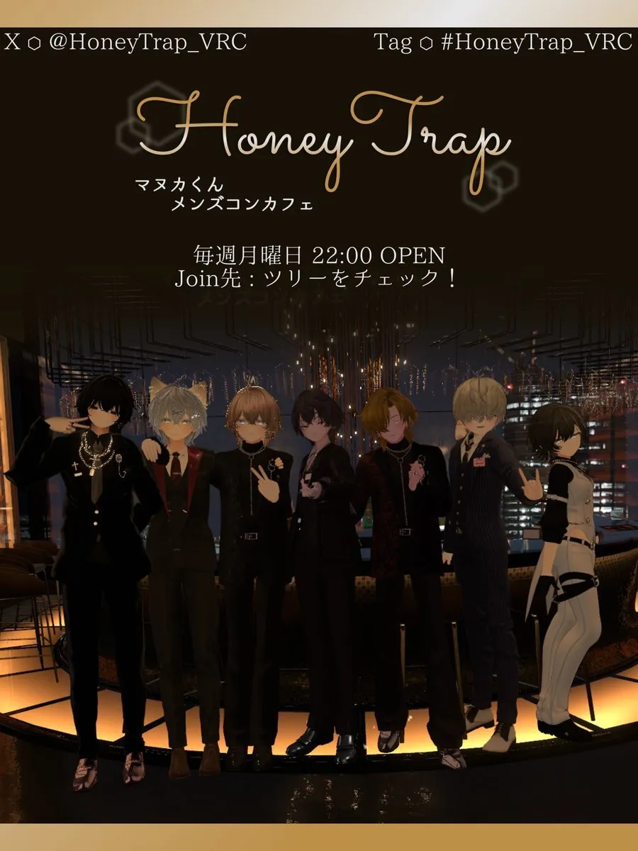 マヌカくんメンズコンカフェ 〖HoneyTrap〗@HoneyTrap_VRC
