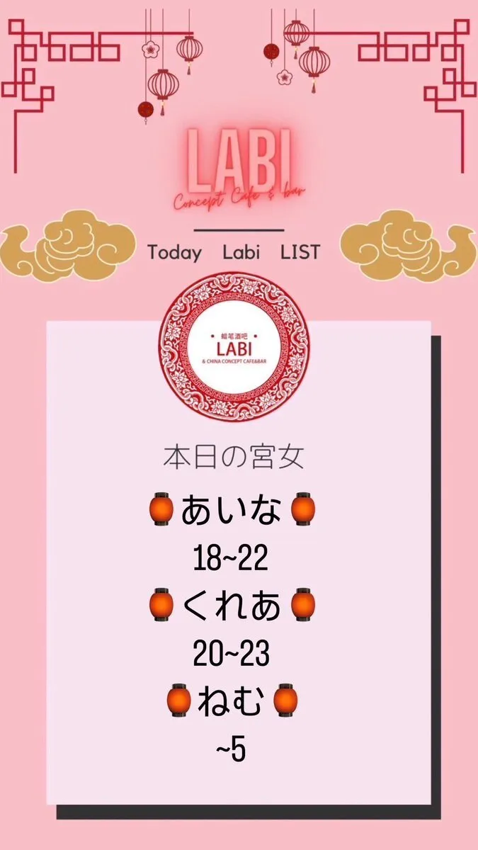 Labi🏮コンカフェ大阪@Labi_osaka