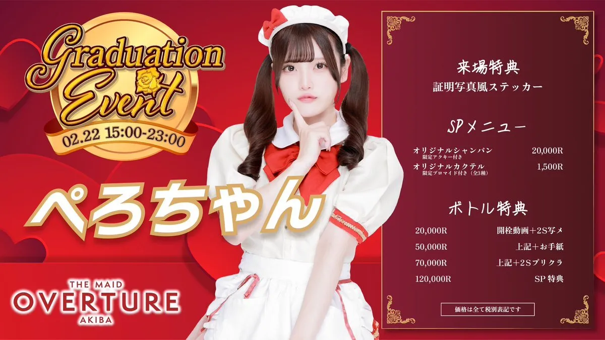 OVERTURE(オーバーチュアー)🥀秋葉原コンカフェ@overture_akiba