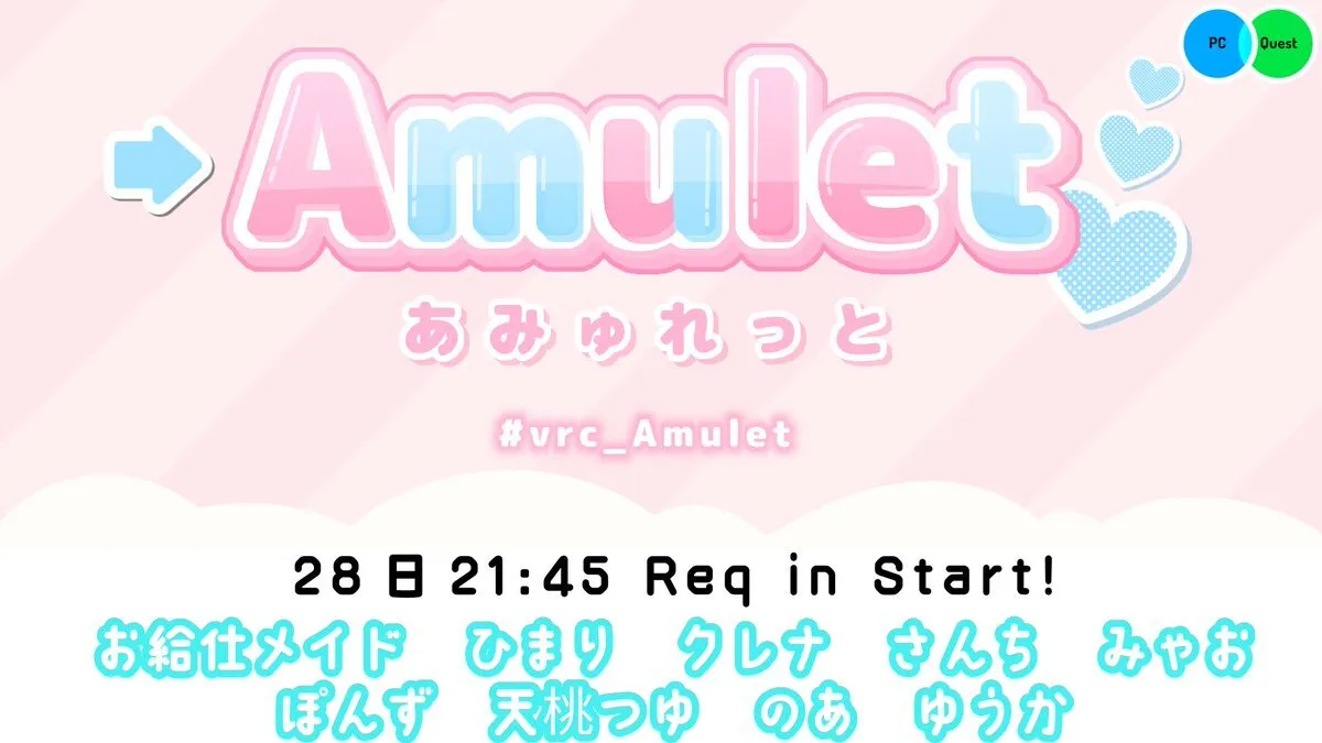 メイドカフェAmulet@amulet_vrc