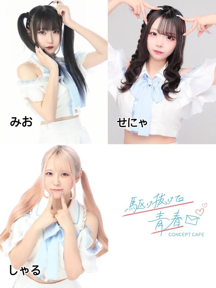 駆け抜けて青春　コンカフェ@kakenukete_offi