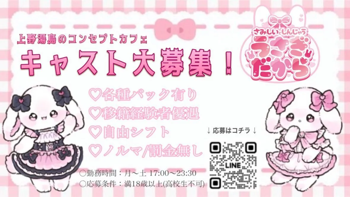 🎀うさぎだから🎀上野湯島コンカフェ@usagi_dakara