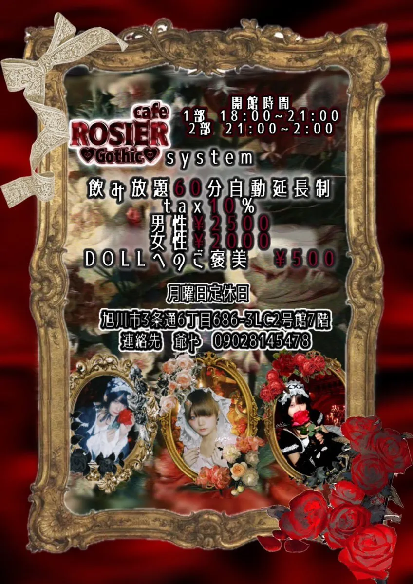 旭川 Bar ROSIER＆旭川コンカフェ ROSIER-Gothic-@ROSIER_Gothic_