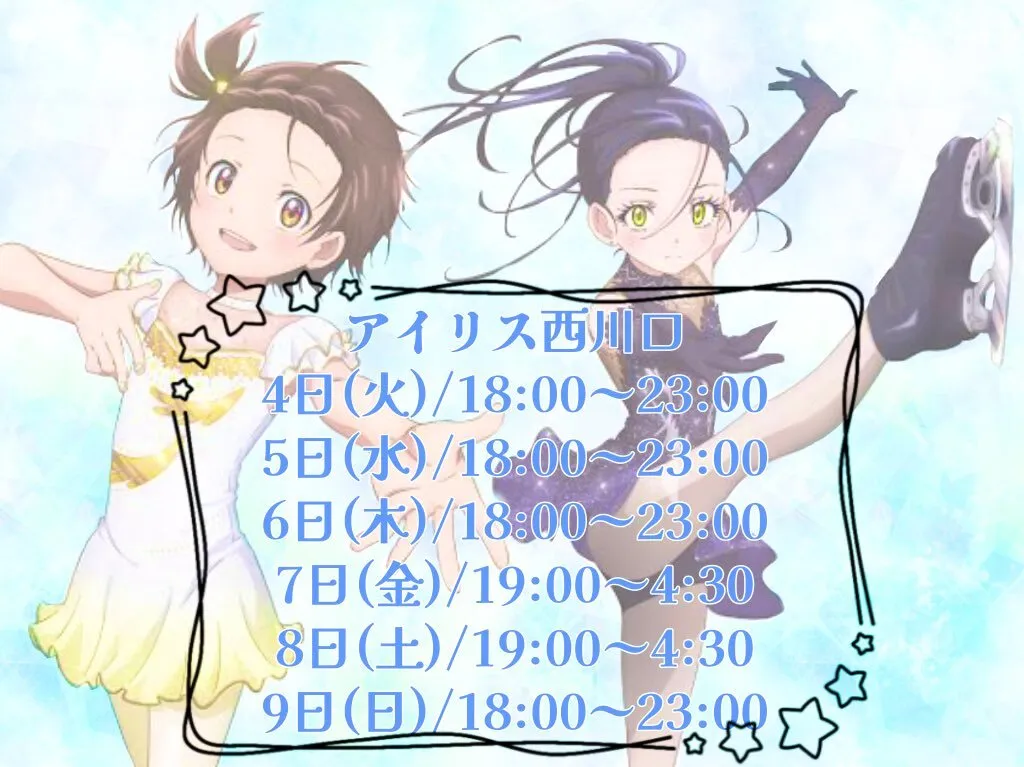 アニソン★コスプレバー　アイリス@nishikawa_iris