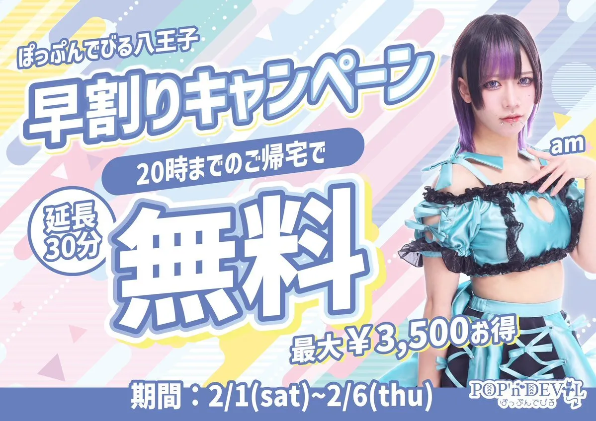 𓆩 NEW OPEN 𓆪ぽっぷんでびる🎀†八王子コンカフェ@ppdv__hoj