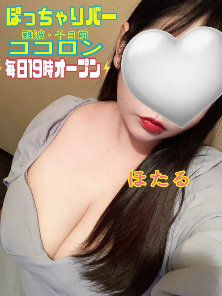 大阪 千日前 ぽっちゃりガールズバーcocoron@cocoron_pocha