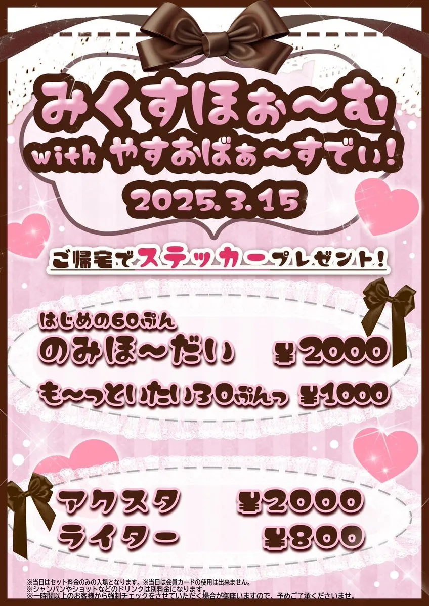 3/15生誕のやすおbot@2/21.22.24.25.26.28@yas_mixguise_oh
