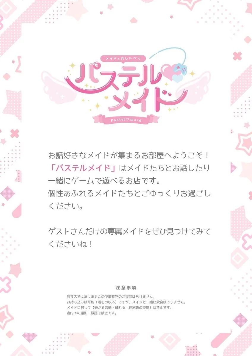 ʚパステル♡メイドɞ(Pastel♡maid)【公式】@pastel_maid