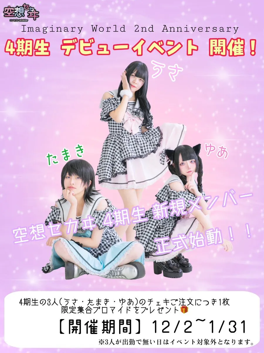 空想セカヰ【コンセプトCafe&Bar】@kusou_sekaicafe