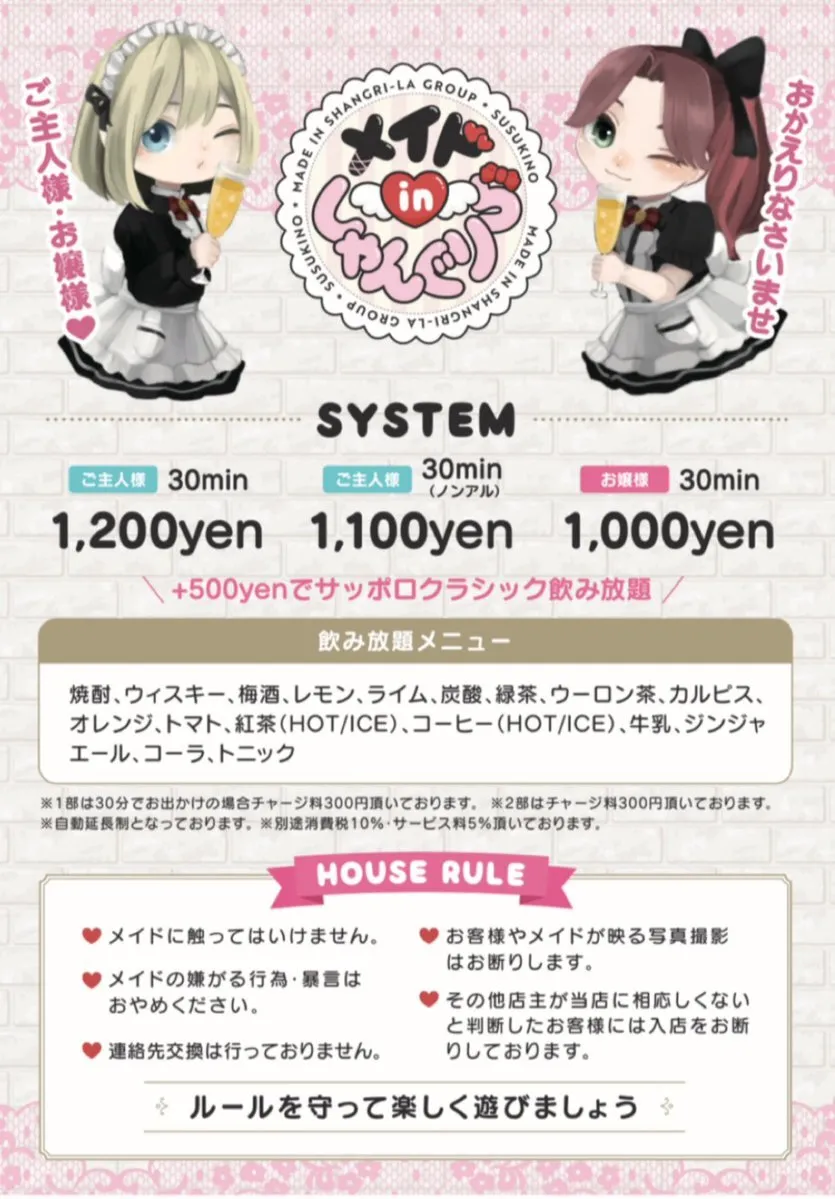 キャスト募集 メイドinしゃんぐりら 札幌すすきのコンカフェ@madeinshangrila