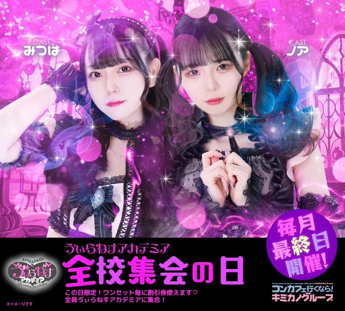 ゔぃらねすアカデミア😈秋葉原コンカフェ😈@VAakihabara_sub