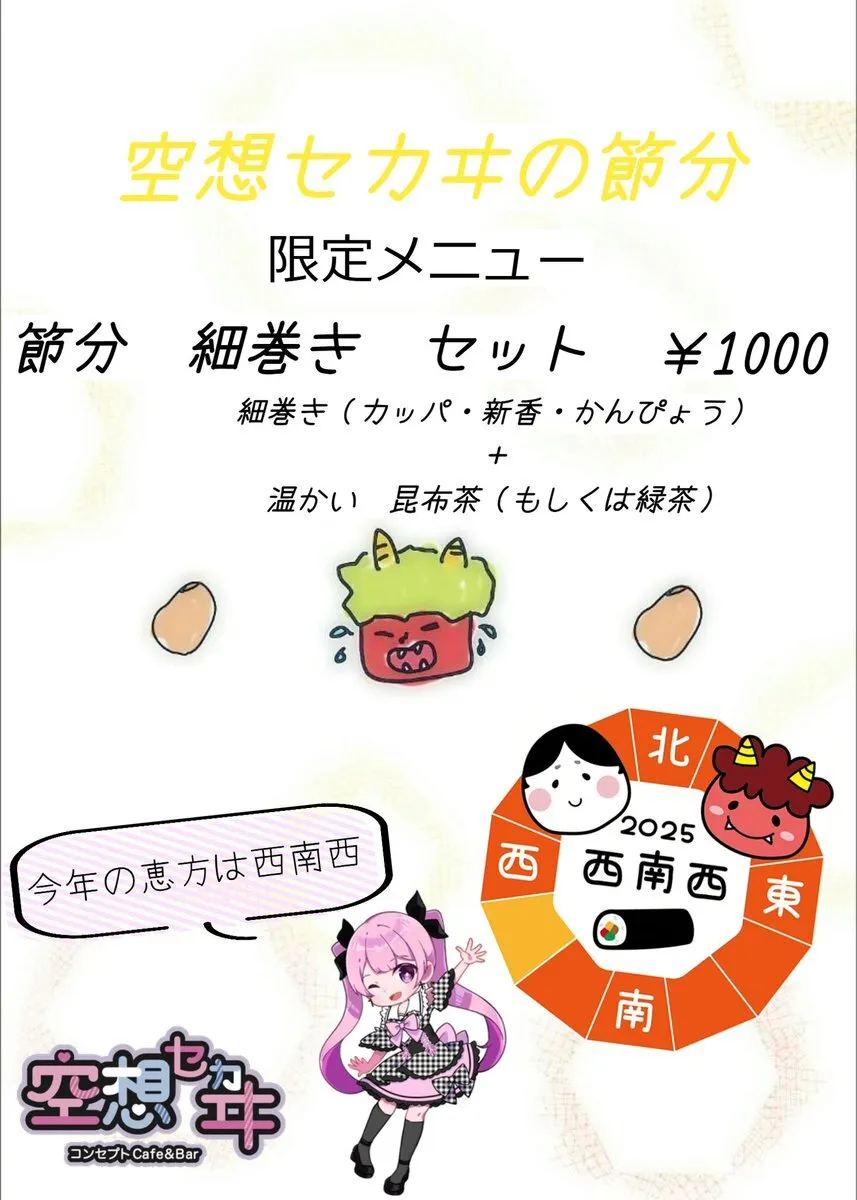 空想セカヰ【コンセプトCafe&Bar】@kusou_sekaicafe