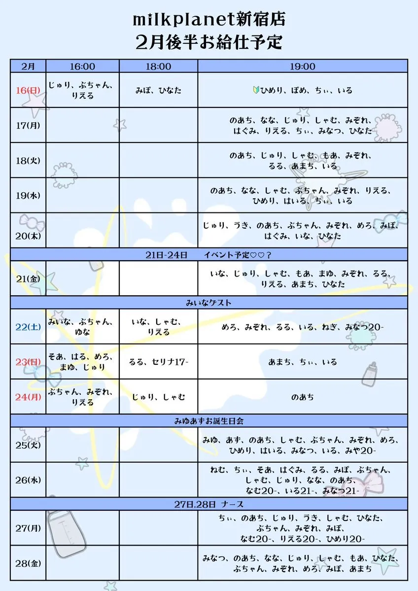 【みるぷら】milkplanet【コンカフェ】@milkplanet_cafe