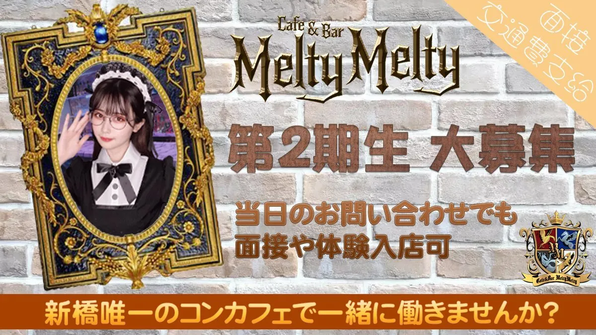 新橋コンカフェ🎀めるてぃめるてぃ🎀魔法魔術の館(インボイス登録店)@shinbasicafe
