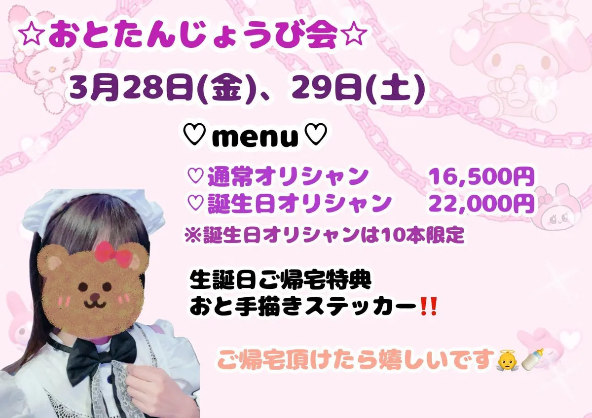 【山口県防府コンカフェ】PriPri ʚ🍑ɞ@PriPri_bar