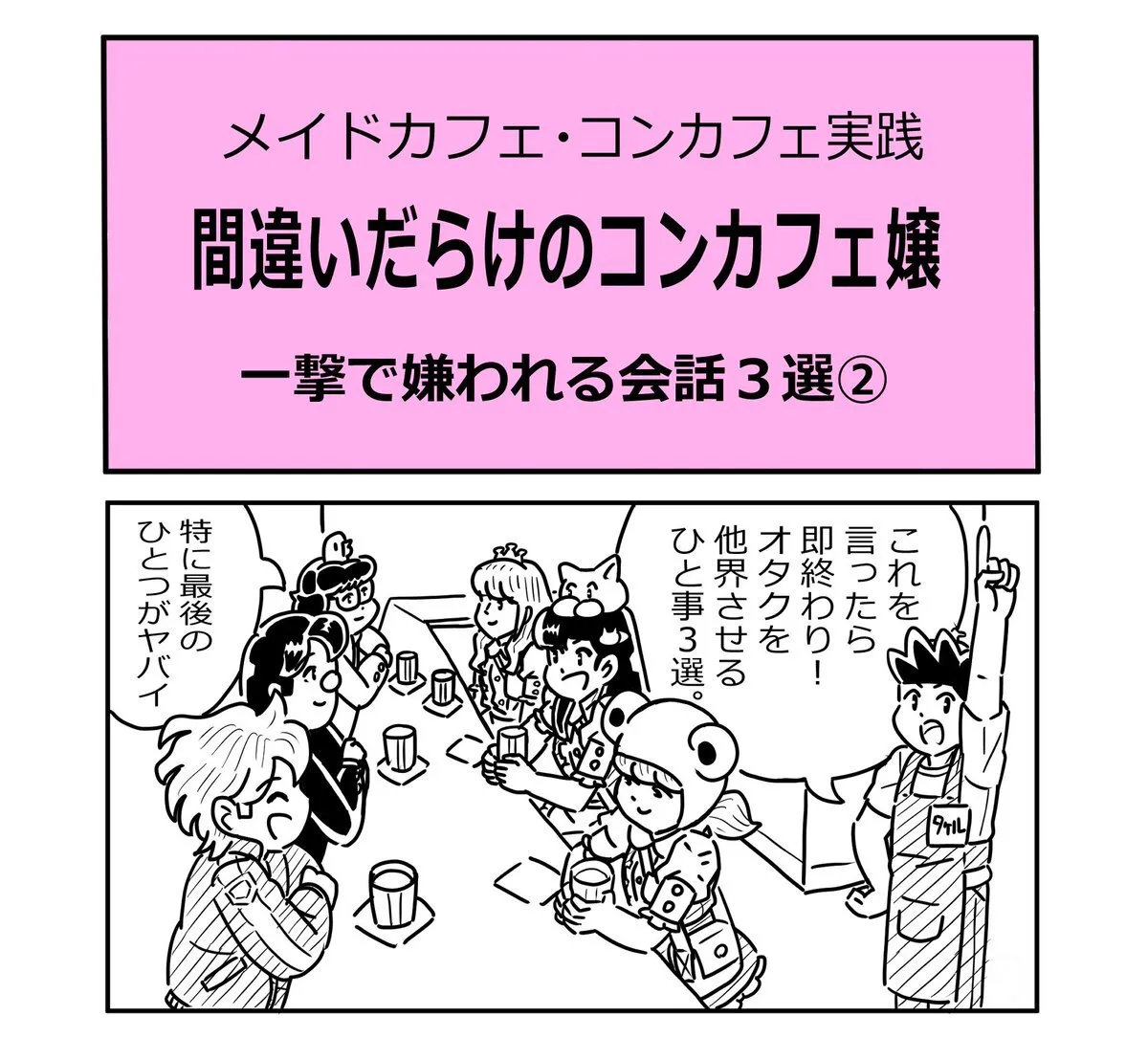 秋葉原ミッションクラブ@60joy6NTbmYSq1n