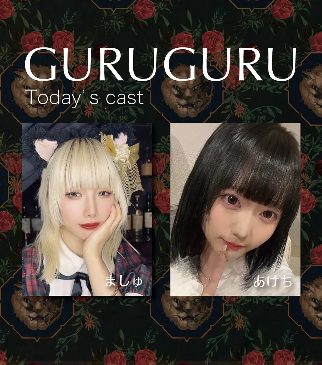 GURU GURU（グルグル）｜三ッ寺会館｜コンカフェ｜大阪｜アメ村@96guruguru96