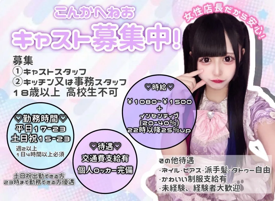 こんかへねお🧠⚡️キャスト募集中🎀2月14-15(土日)彼シャツEV💫@concaheneo0426