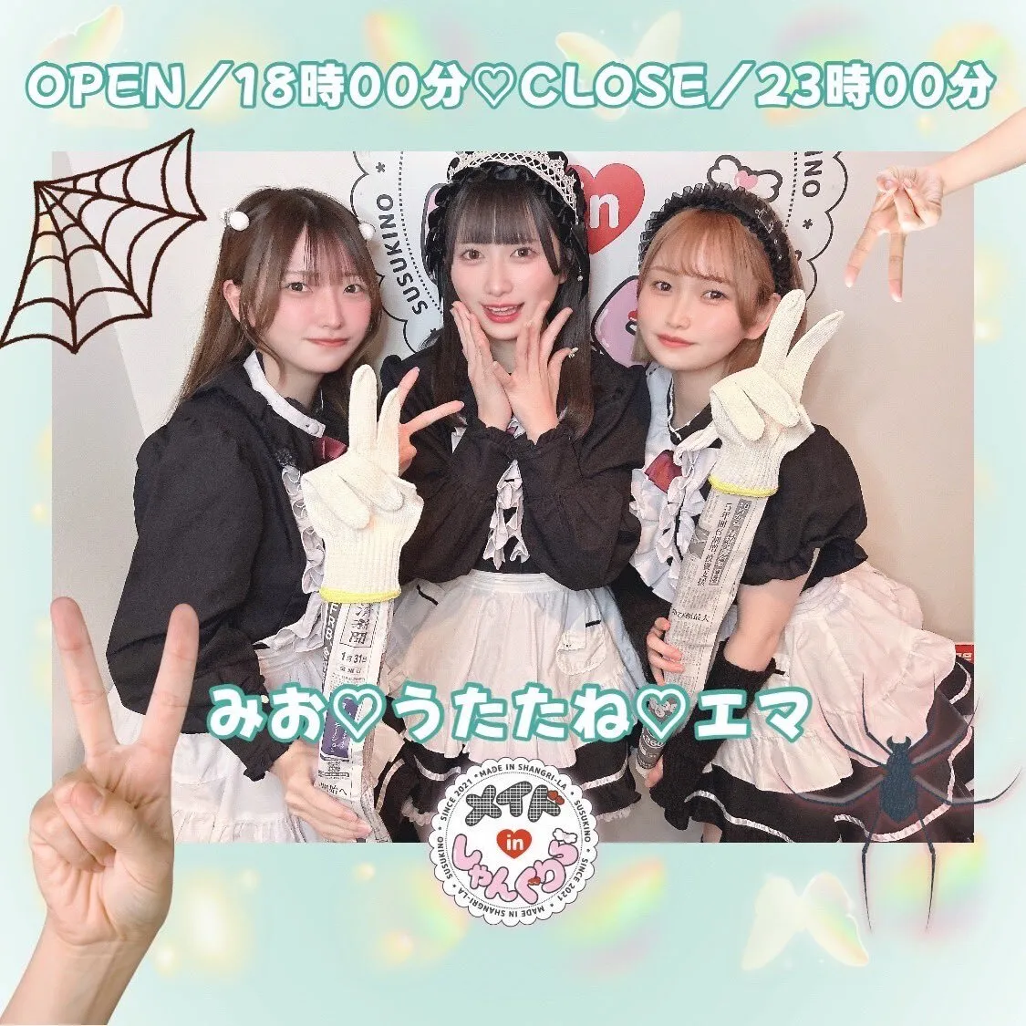 キャスト募集 メイドinしゃんぐりら 札幌すすきのコンカフェ@madeinshangrila