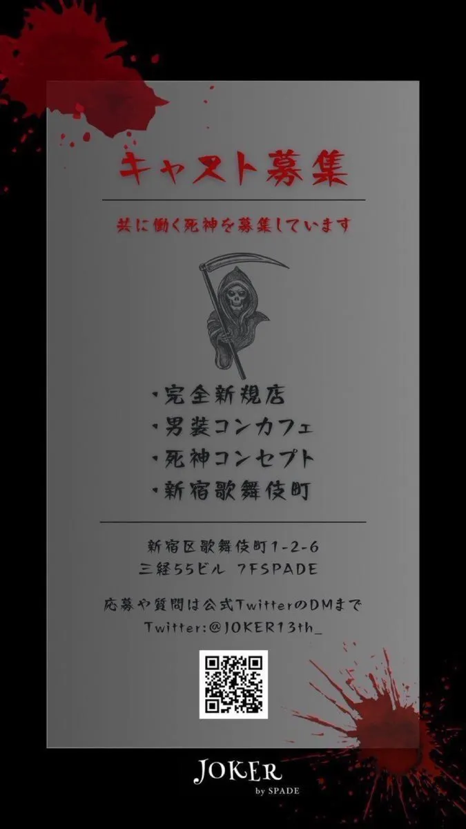 JOKER by SPADE【歌舞伎町男装コンカフェ】@JOKER13th_