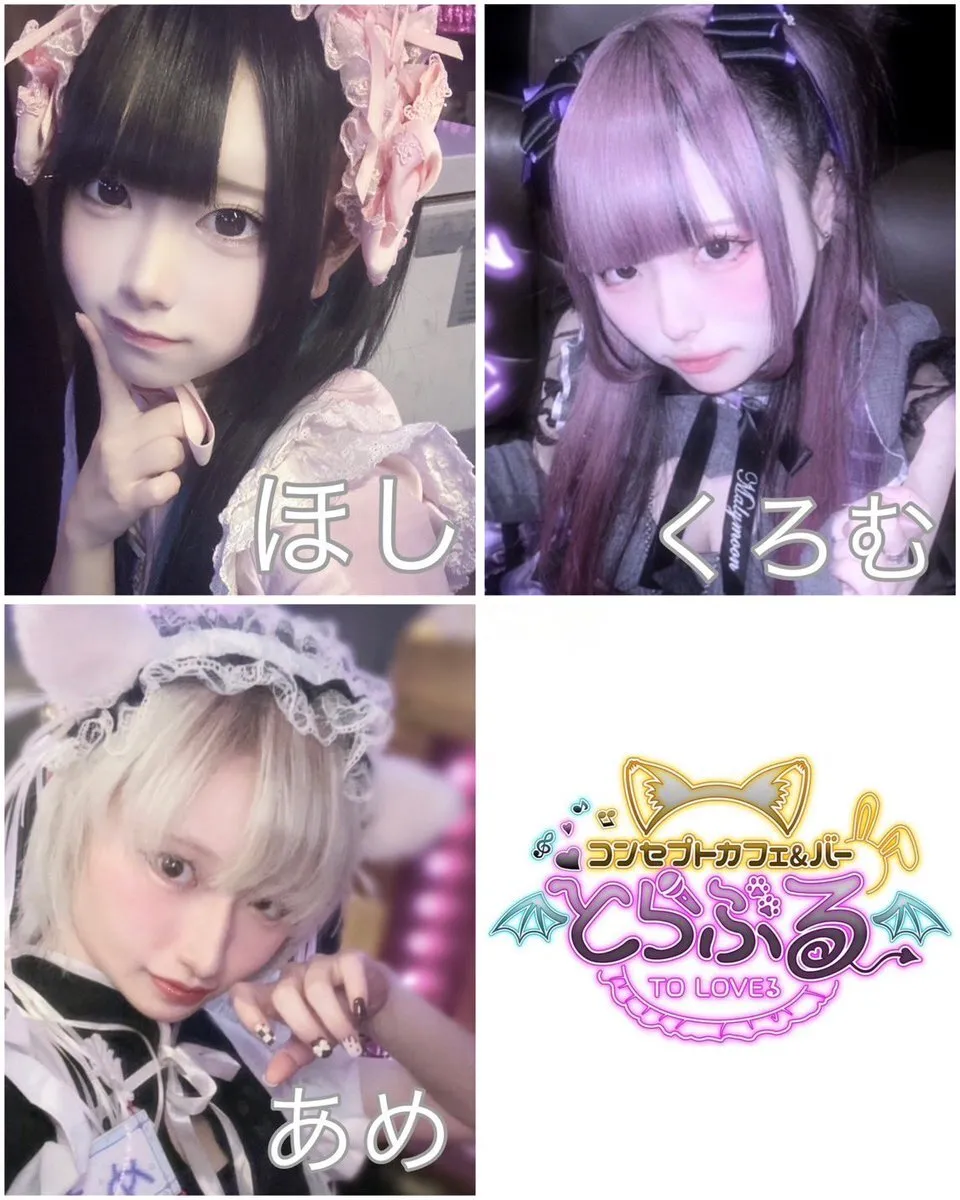 コンセプトカフェ&バー とらぶる 小倉@to_loverukokura