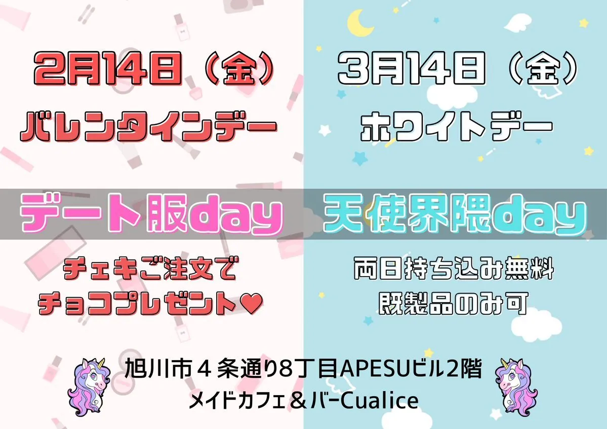 【メイド募集中】旭川メイドカフェ＆バーCualice@Cualice_