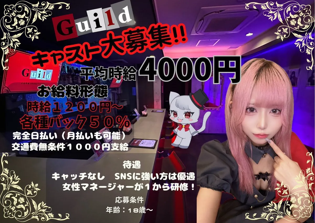 Guild♦️怪盗コンセプト♥️心斎橋@cafebar_guild