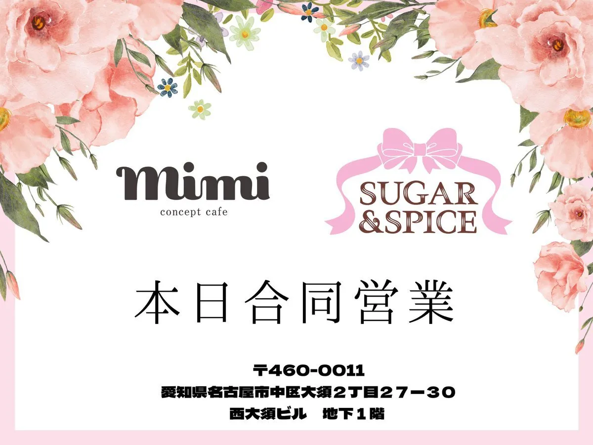 Mimi　隠れ家的大須コンカフェ@Mimi_bebe_